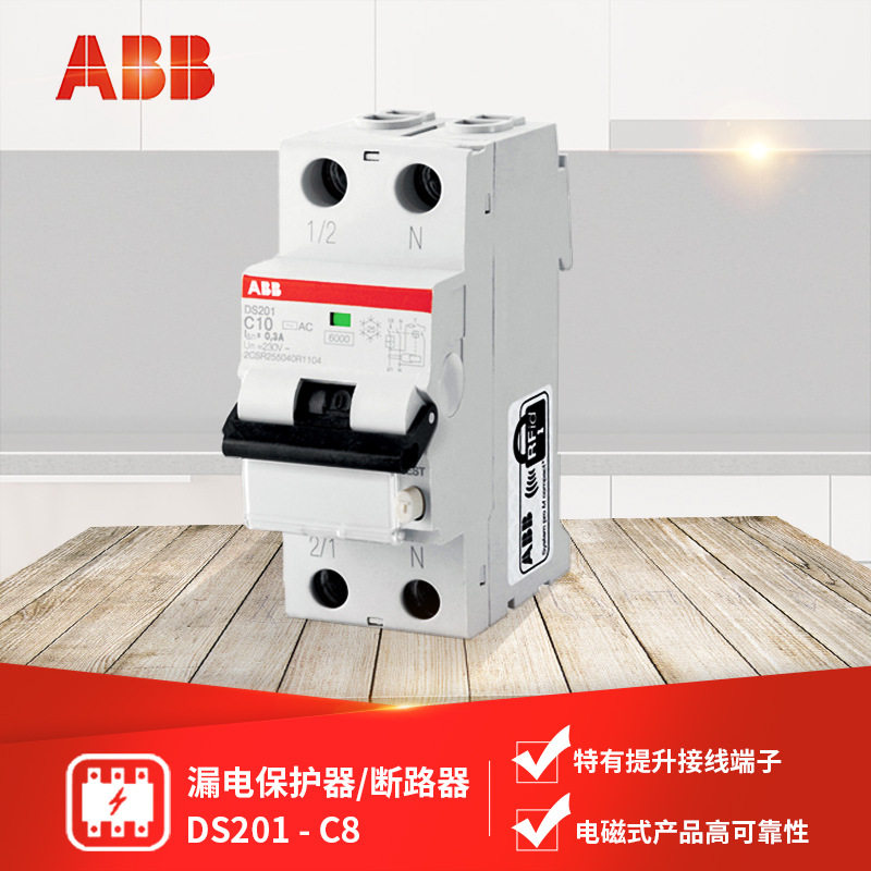 ABBDS201系列漏电保护器剩余电流动作断路器DS201-C8断路保护器