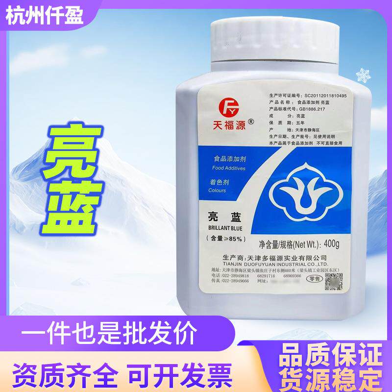 天福源亮蓝色素食品级蓝色水溶性玻璃水蓝泡泡深蓝色洁厕灵亮蓝