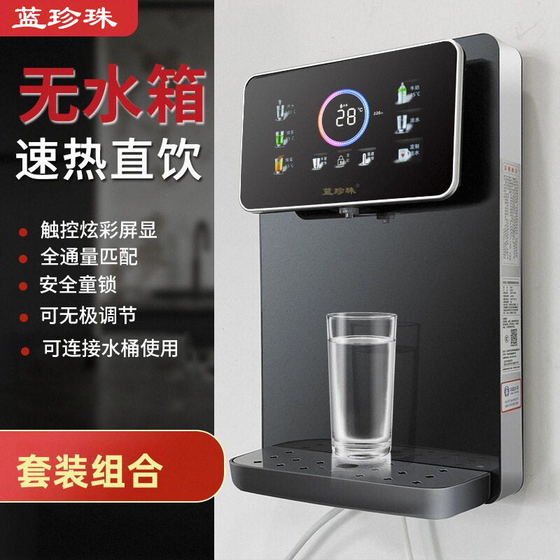 包邮蓝珍珠无水箱家用壁挂式管线机即热饮水机直饮水机净水器套装