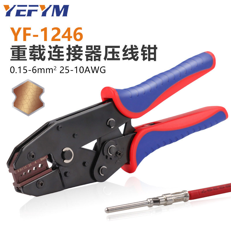 航空插针/重载连接器端子压线钳适用于哈丁插针冷压接钳子YF-1246图片