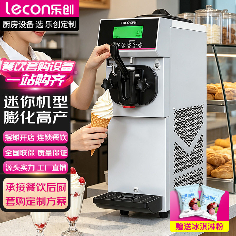 乐创冰淇淋机商用台式单头雪糕机小型冰激凌机迷你全自动甜筒机