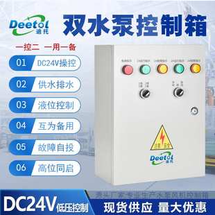 定制水泵控制箱一用一备自动液位浮球潜污排污泵控制柜380V配电箱