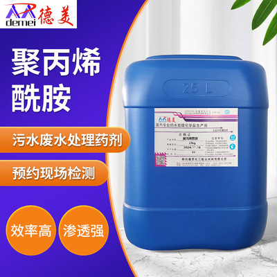 聚丙烯酰胺污水处理净水絮凝剂阴离子阳离子聚丙烯酰胺絮凝沉淀