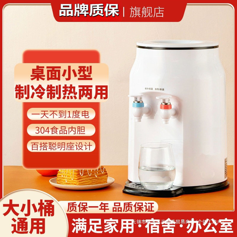 饮水机家用宿舍办公室2024新款小型便捷制冷热两用迷你桌面台式