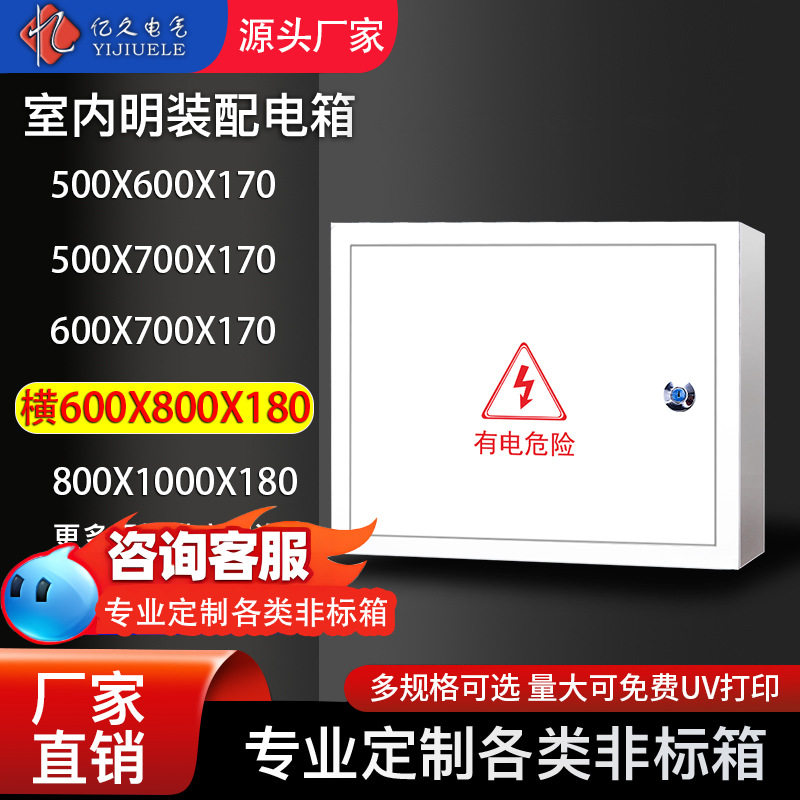 明装横600*800制定强电箱配电箱室内动力配电柜工厂用家用控制箱