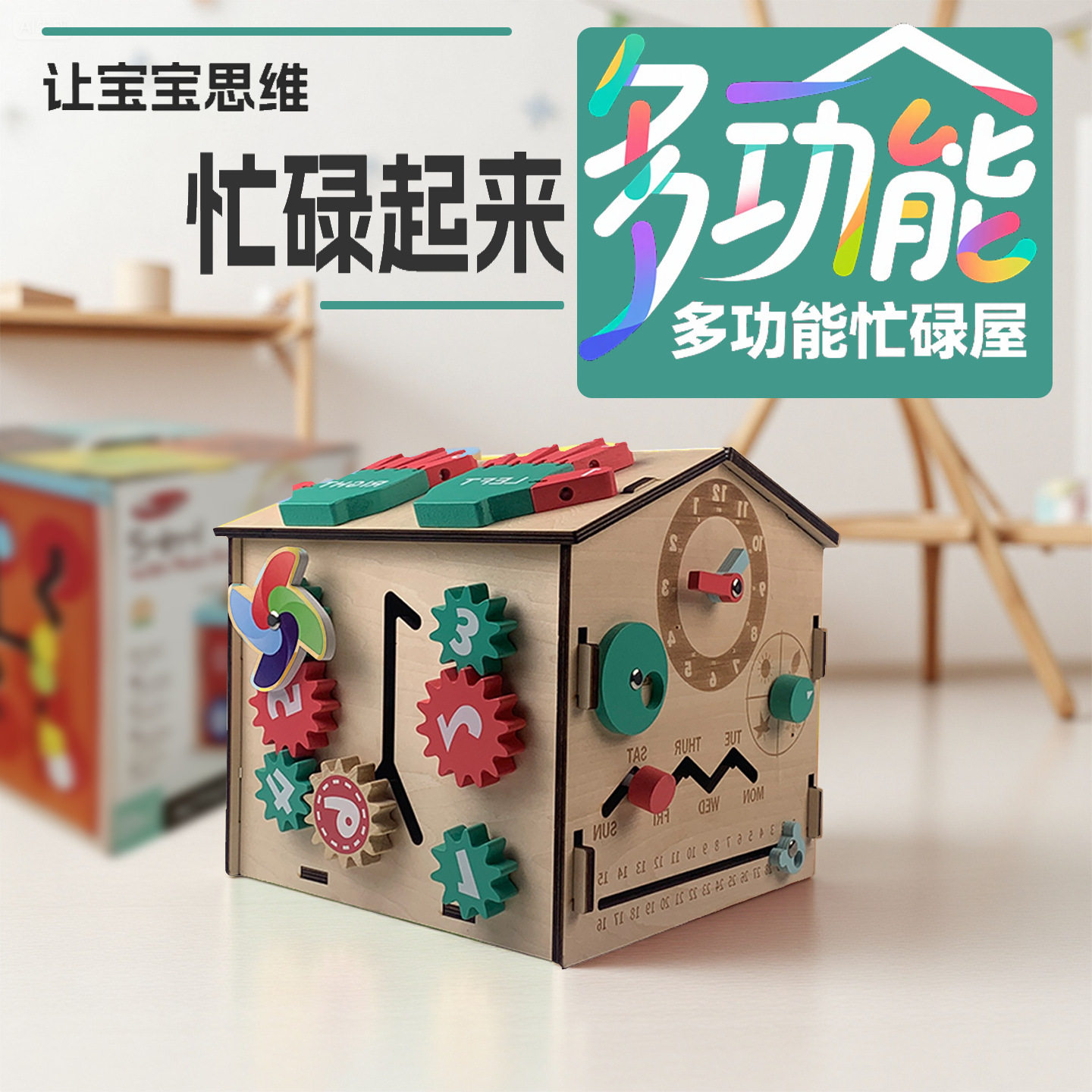 木制蒙特梭利幼儿童多功能忙碌屋六面百宝箱