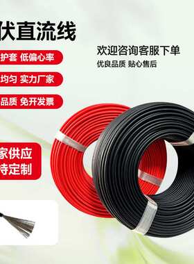 SOLAR CABLE 光伏线Solar PV Cabl DC1.5KV 4mm2 DClineH1Z2Z2-K