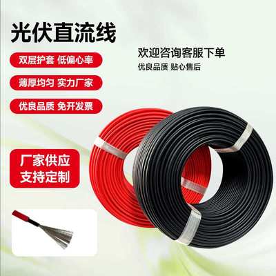 SOLAR CABLE 光伏线Solar PV Cabl DC1.5KV 4mm2 DClineH1Z2Z2-K