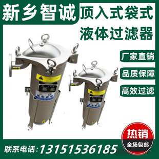 新乡智诚 顶入式袋式液体过滤器不锈钢材质一号二号油气化工过滤