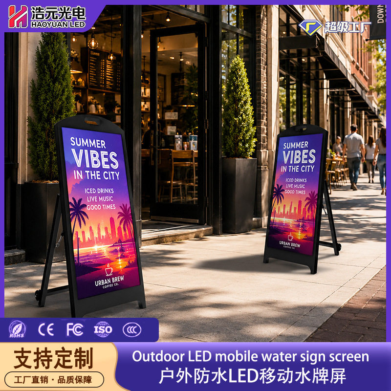 LED户外防水牌屏立式广告屏移动店铺门口酒店前台宣传屏防水高亮