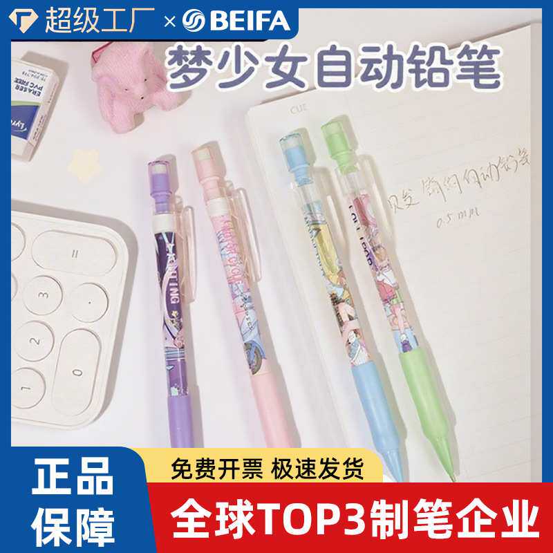 贝发36支梦少女自动铅笔套装 0.5mm卡通可爱高颜值小学生活动铅笔