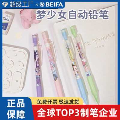 贝发36支梦少女自动铅笔套装 0.5mm卡通可爱高颜值小学生活动铅笔