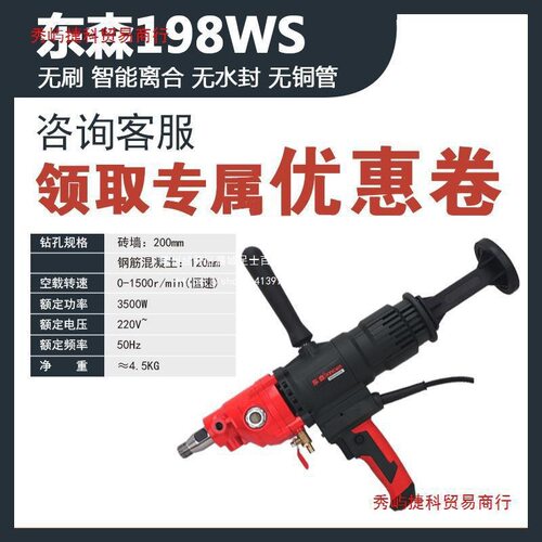 东森新款大功率无刷132WS台式水钻机198WS手持水钻机智能离合