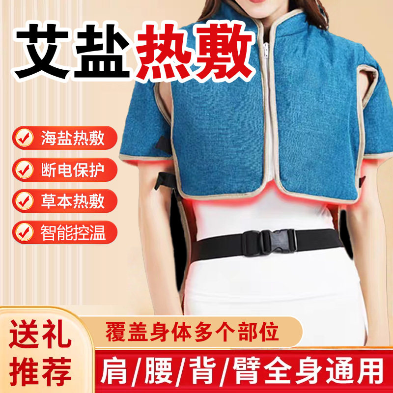 厂家批发盐袋艾灸热敷理疗艾盐袋电加热海盐马甲热敷袋海盐充电款