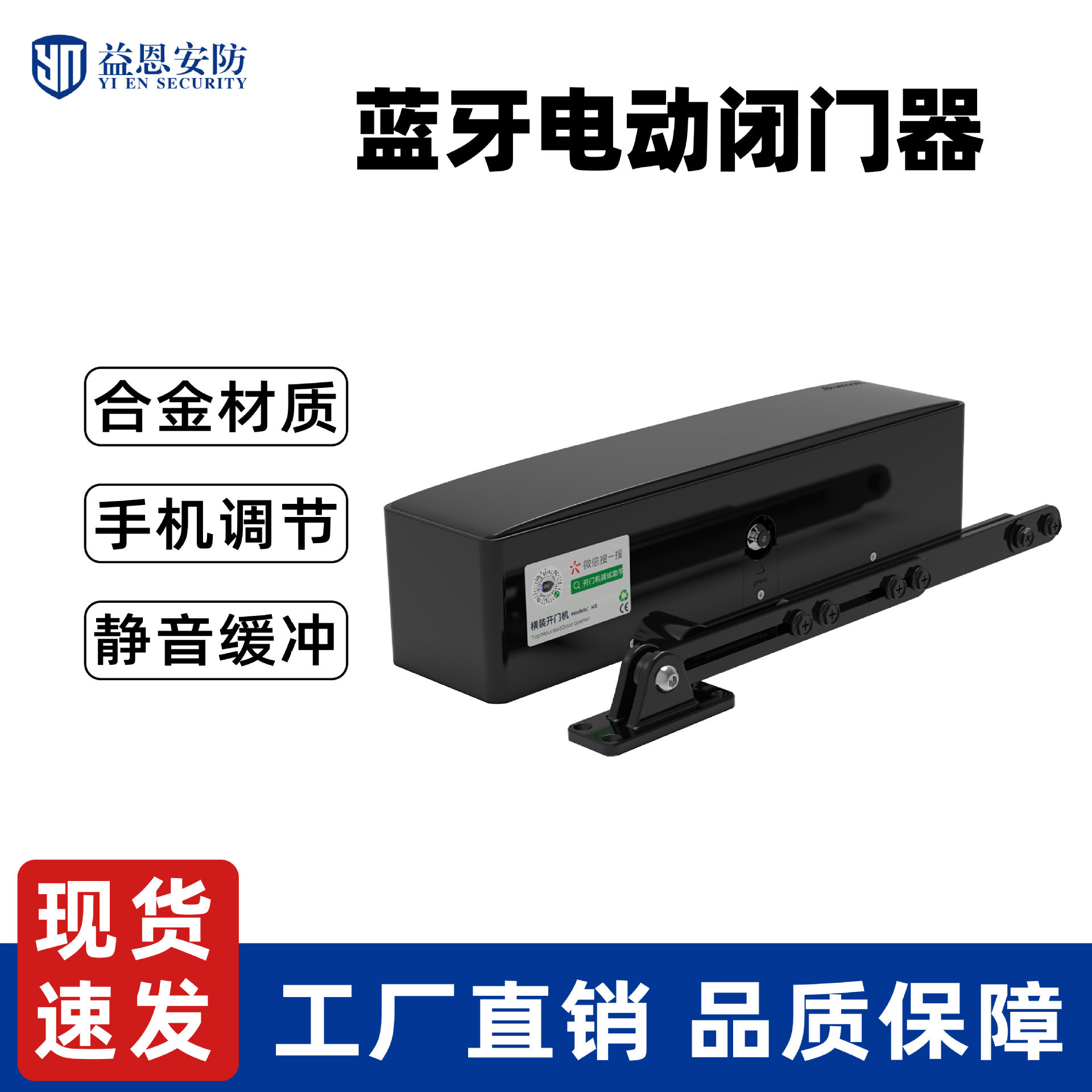 益恩安防电动闭门器自动开门机静音缓冲手机控制铝合金双门联动