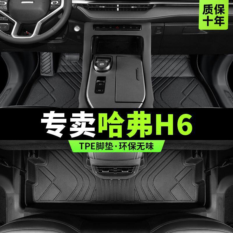 适用哈弗h6脚垫哈佛专用包围国潮第三代长城汽车运动版套主驾tpe