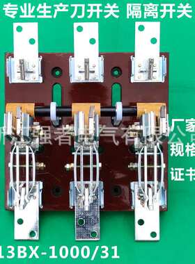 厂家直供 HS13BX-1000/31 HS13B双投刀开关隔离闸刀双向双头双刀