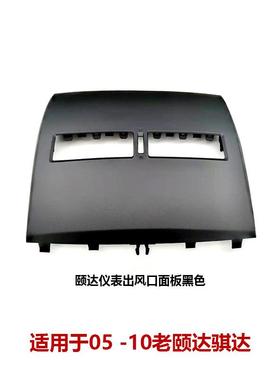 68414-ED50C适用骐达 仪表台饰板出风口黑色米色68414-ED50D-A128