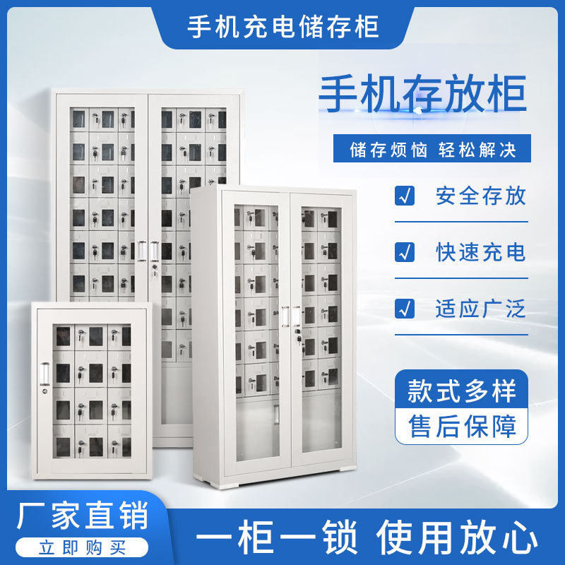 手机存放柜会议室手机寄存柜员工钢制手机保管柜工具手机充电柜