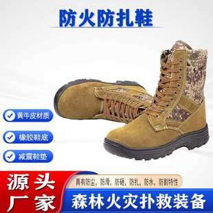 国债项目山林火灾扑救灭火靴野外防火防扎鞋高帮森林扑火鞋