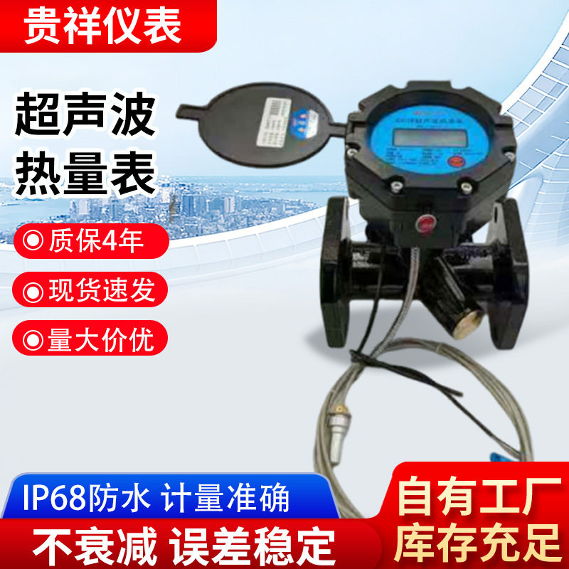 超声波热量表供暖暖气流量表热计量表预付费暖气热能量表流量计