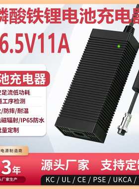 36.5V11A充电器3C UL UKCA CE PSE KC认证36.5v10a LifePO4充电器