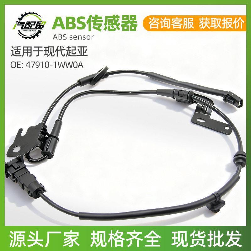适用于起亚47910-1WWOA abs防抱死汽车刹车传感器汽车配件