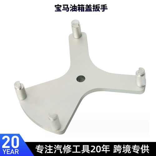 宝马7系油箱盖扳手F01/F02/F25/X3燃油泵拆卸专用工具E39/E46/E5