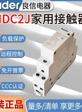 原装良信NDC2J家用交流接触器16A20A25A32A40A63A建筑用接触器