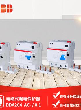 ABB电磁式漏电保护器剩余电流动作断路器DDA204AC-/0.1