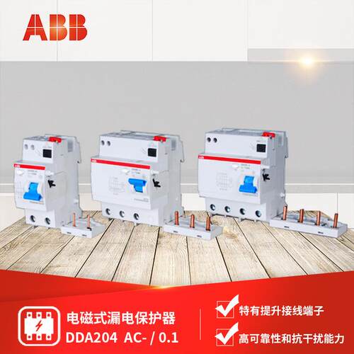 ABB电磁式漏电保护器剩余电流动作断路器DDA204AC-/0.1