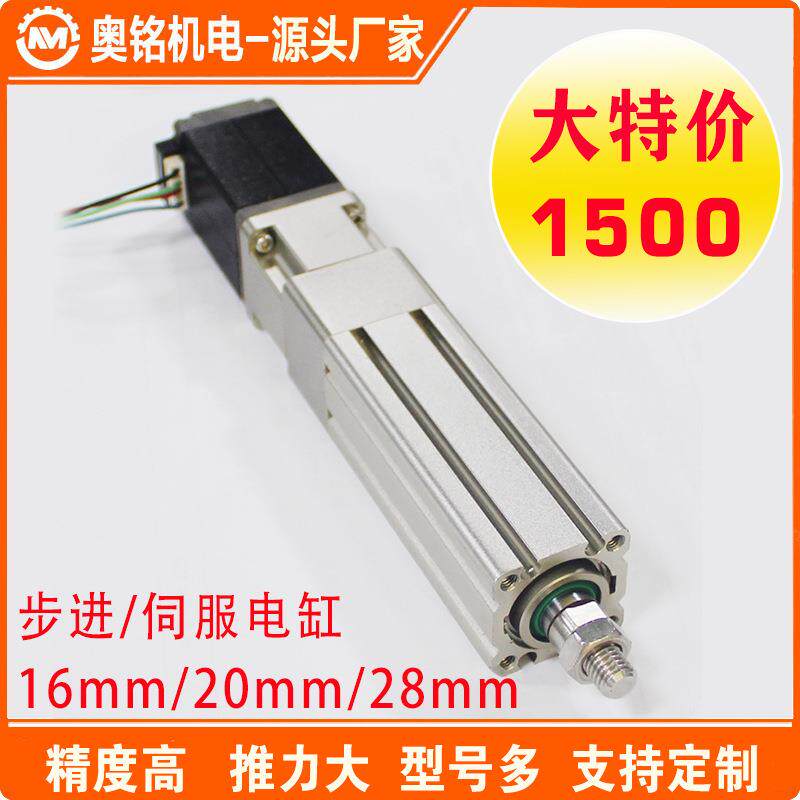 东莞奥铭16/20/28系列微型电动缸工业自动精密推杆多功能伺服电缸