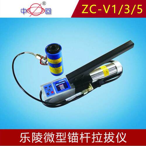 乐陵中回ZC-V1V3V5微型锚杆拉拔仪钢筋锚固力检测数显施工验收