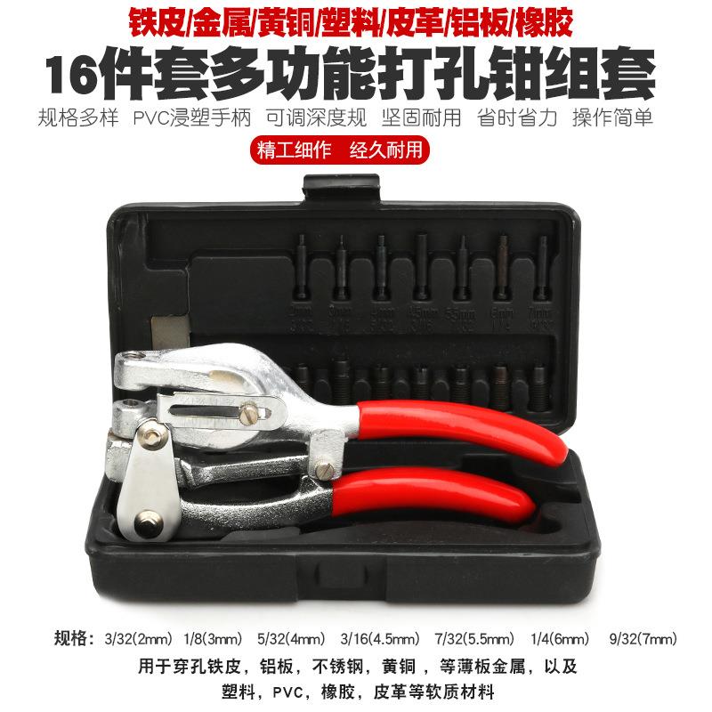 钣金不锈钢铜铝条铁皮皮革塑料手动打孔钳打孔机打孔器开孔钳工具