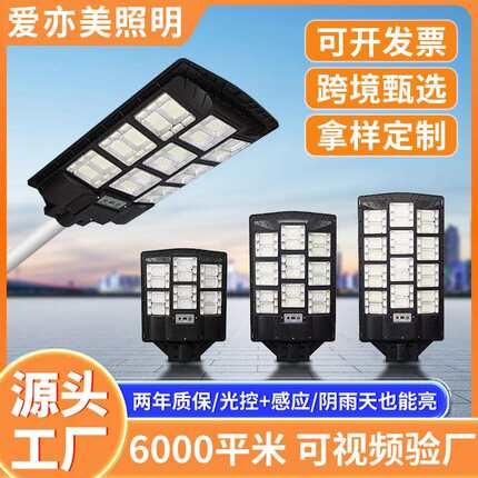 新款太阳能路灯室外LED智能感应照明灯新农村超亮一体化太阳能灯