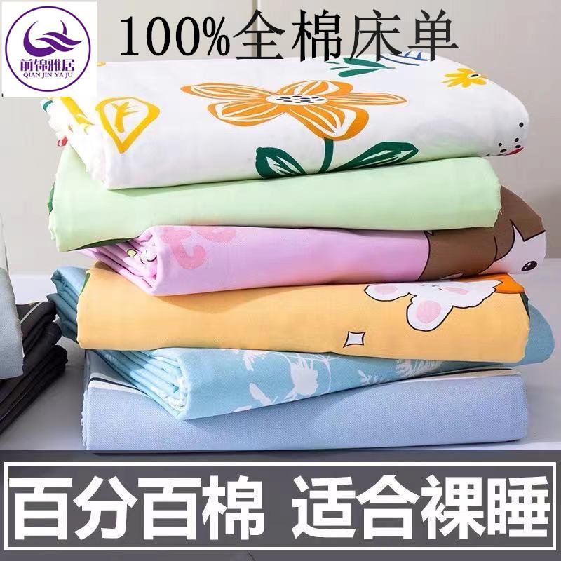 纯棉床单单件全棉单人学生宿舍被单子全棉床单双人床被单春秋