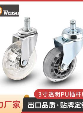3寸pu插杆脚轮灰色透明轮办公椅透明轮手推车脚轮万向轮子静音