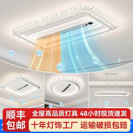 全光谱护眼吸顶灯隐形无叶风扇高负离子现代全屋组合套餐中山灯具