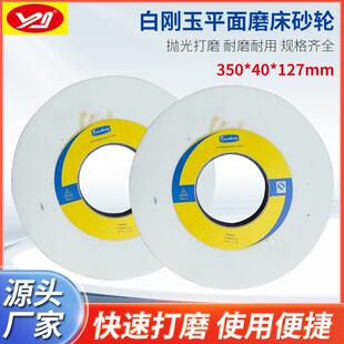 凯盛牌砂轮大水磨平面磨床白刚玉砂轮WA350X40X127孔厂家直销