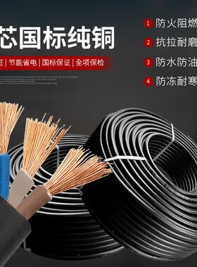 户外电源线防水3芯国标纯铜软电缆防冻电线2.541.56平方护套线