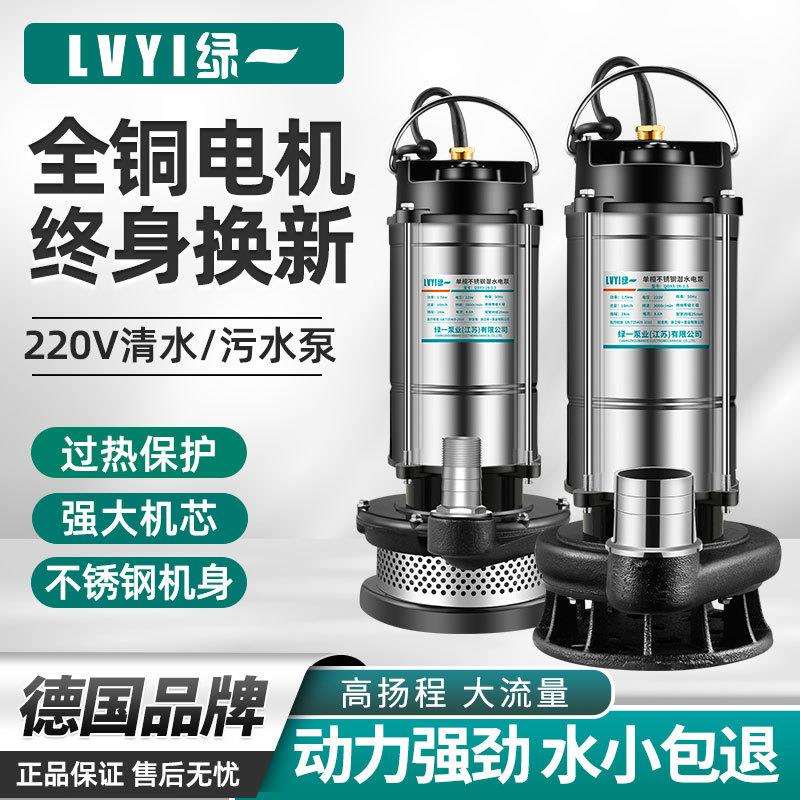 绿一潜水泵220V家用自吸高扬程抽水泵农用排污泵灌溉污水泵抽水机图片