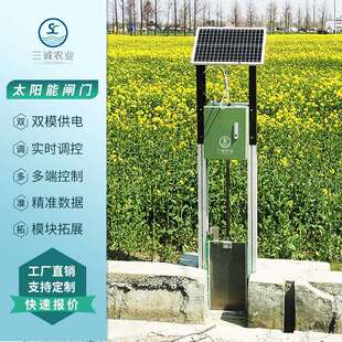 不锈钢闸门智慧水利实时监测灌区自动化太阳能智能测控一体化闸门