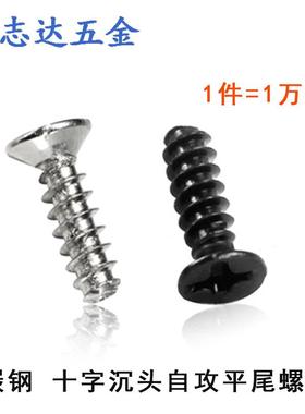 M2自攻钉十字沉头自攻平尾螺丝钉F型KB2*3/3.5/4/5/6/8/10/12/16