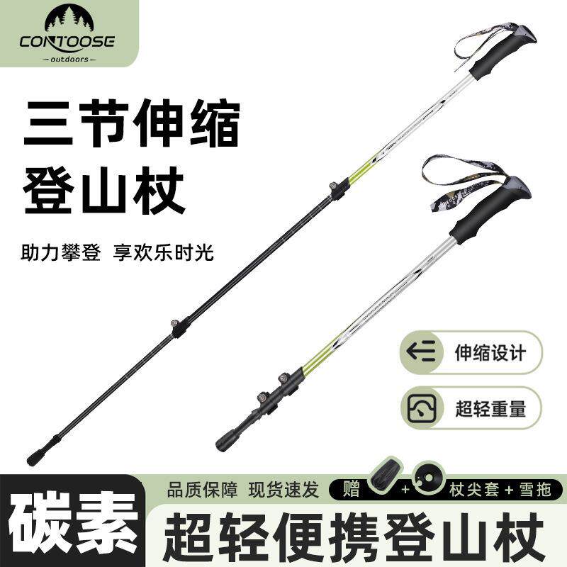 匡途户外专业三节纯碳纤维外锁伸缩登山杖防滑拐棍登山杖伸缩款