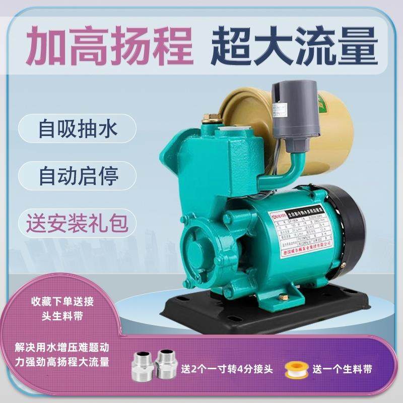 增压泵家用自吸水井抽水机全自动智能自来水管道小型220V吸水泵