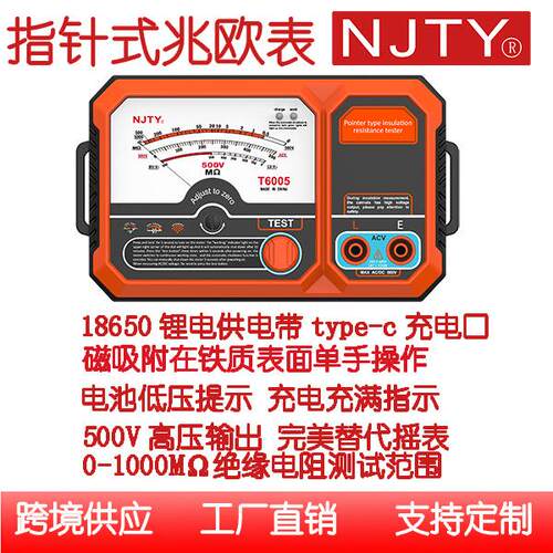外贸版指针兆欧表T6005测量电压500V18650电池1000MΩ交流500V