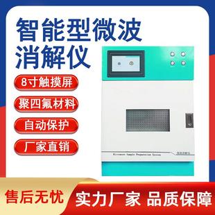智能微波消解仪实验室全自动密闭式多通量样品前处理微波消解仪