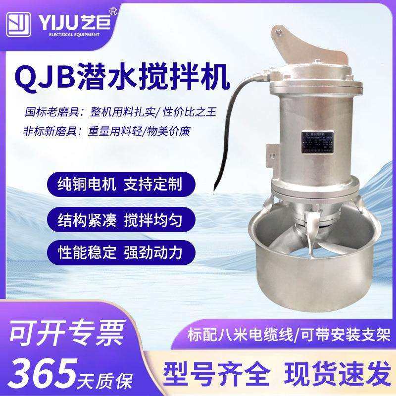 QJB潜水搅拌机不锈钢低速推流化粪池推流器工业污水处理搅拌器,模玩/动漫/周边/娃圈三坑/桌游,模型制作工具/辅料耗材,淘宝优惠券,粉丝福利购,淘宝优惠卷