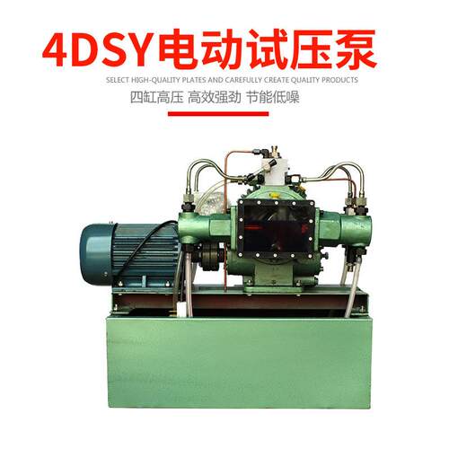 大功率电动试压泵4DSY16型活塞式电动测漏仪四缸电动测压泵