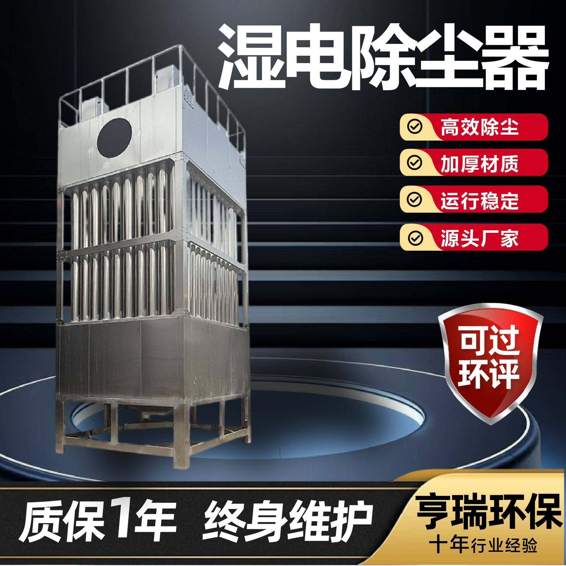 湿电除尘器油烟净化环保设备钢铁冶金烧结机粉尘处理湿电除尘器